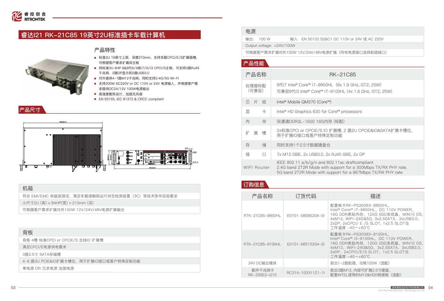 I21 RK-21C85 2U Vehicle Computer