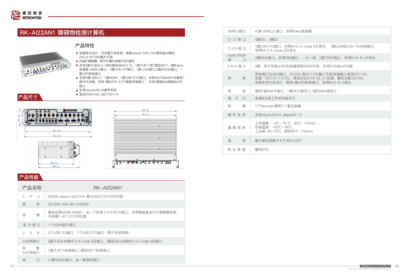 RK-AI22AN1 Obstacle Detection Computer