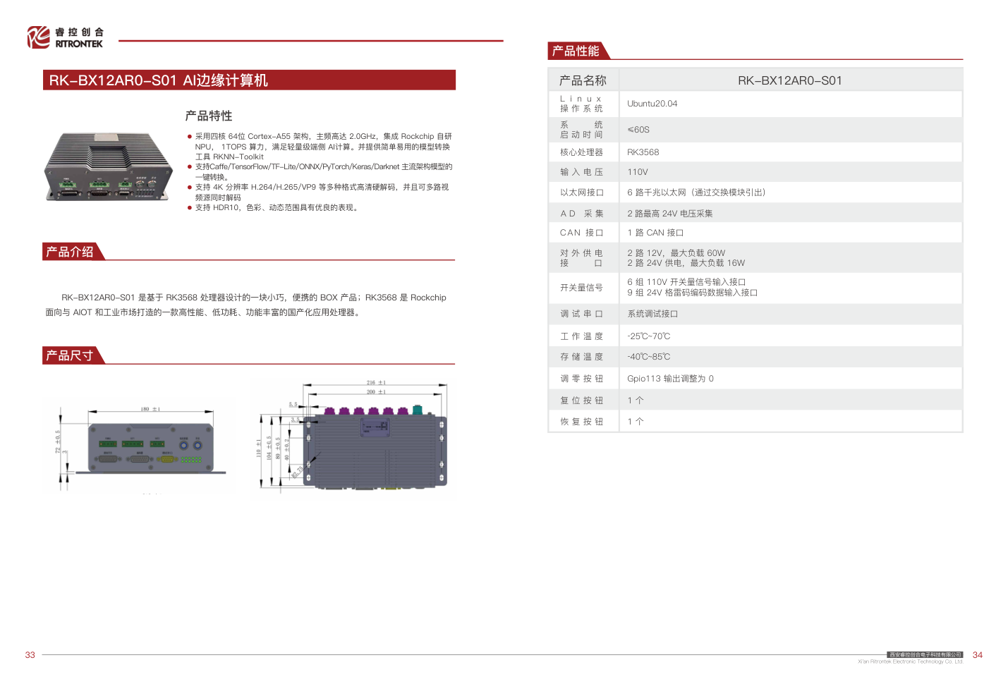 RK-BX12AR0 AI Edge Computer