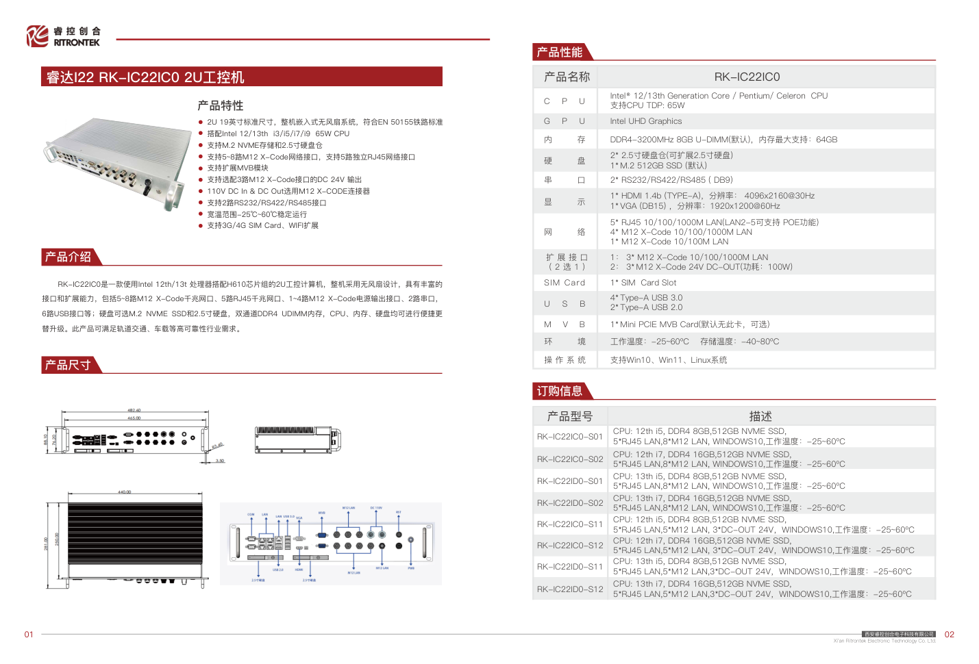 I22 RK-IC22IC0 2U Industrial Computer